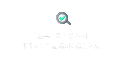 로딩중입니다.